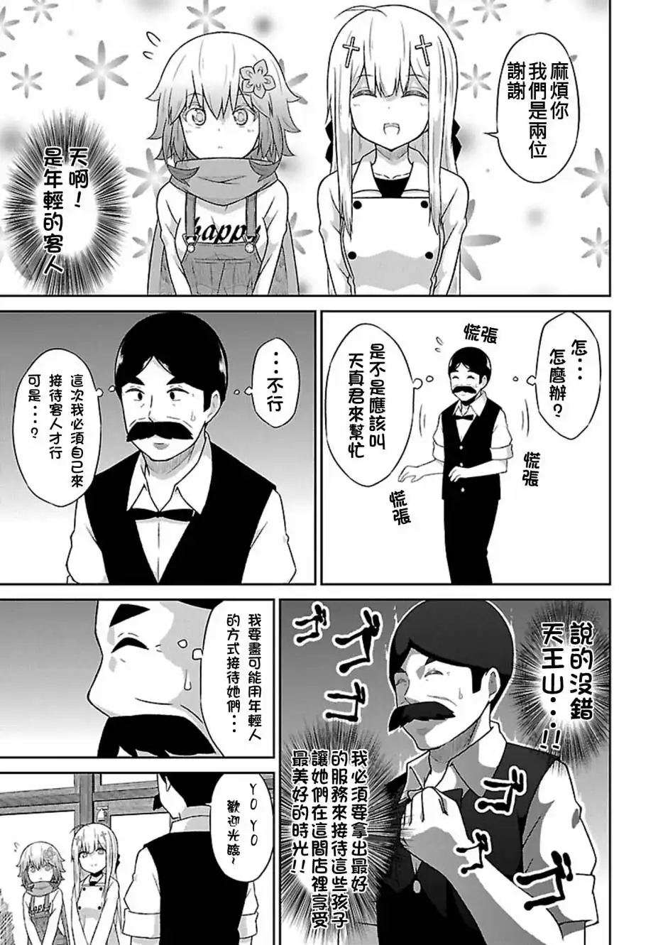 《珈百璃的堕落》第40话 第3页