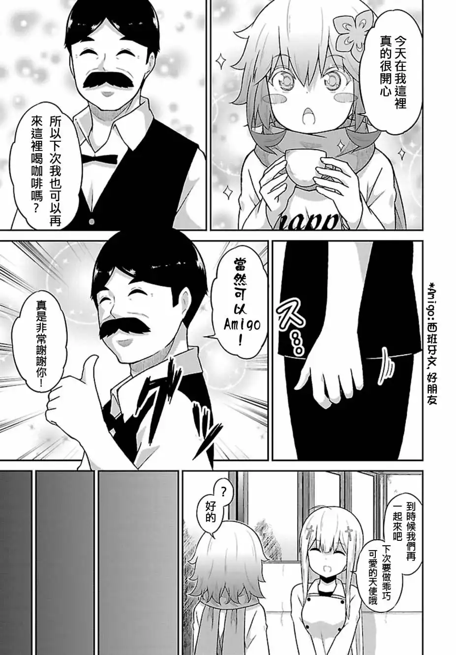 《珈百璃的堕落》第40话 第15页