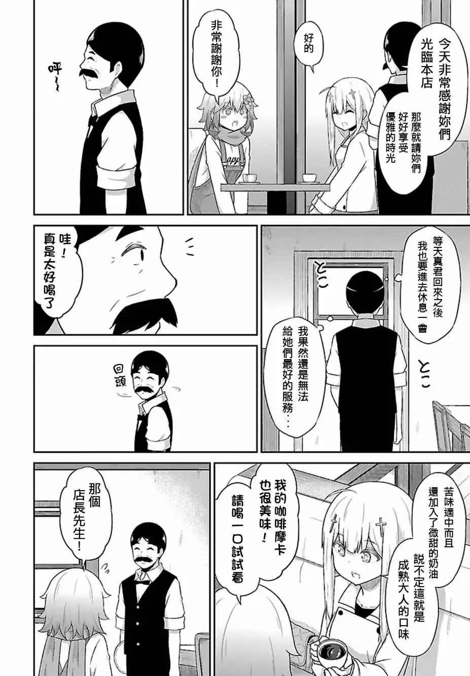《珈百璃的堕落》第40话 第14页