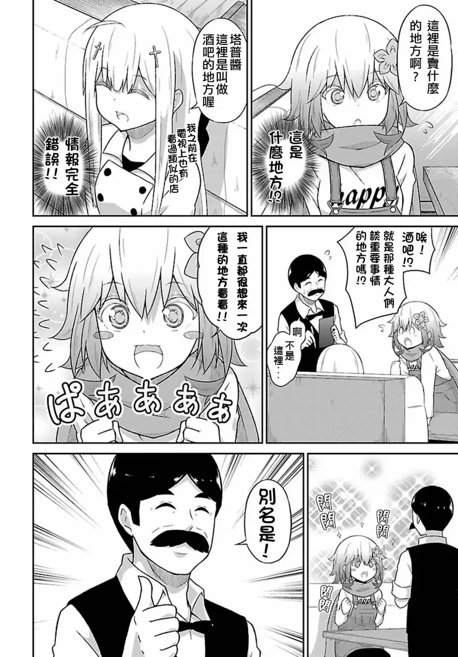 《珈百璃的堕落》第40话 第6页