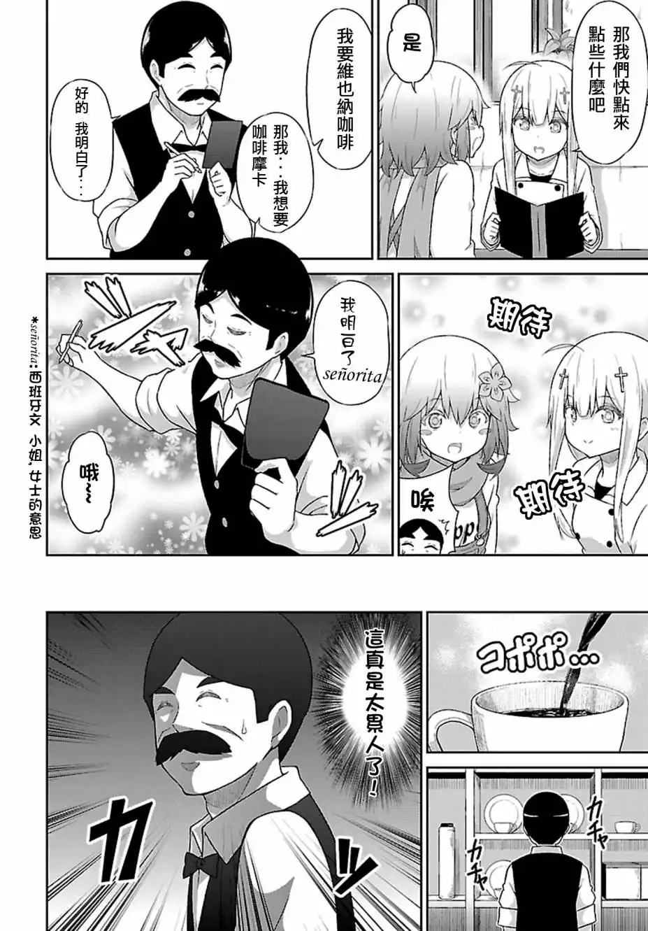 《珈百璃的堕落》第40话 第10页