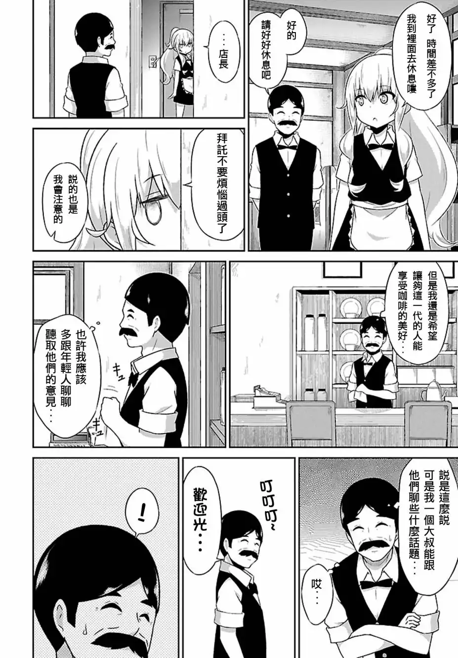 《珈百璃的堕落》第40话 第2页