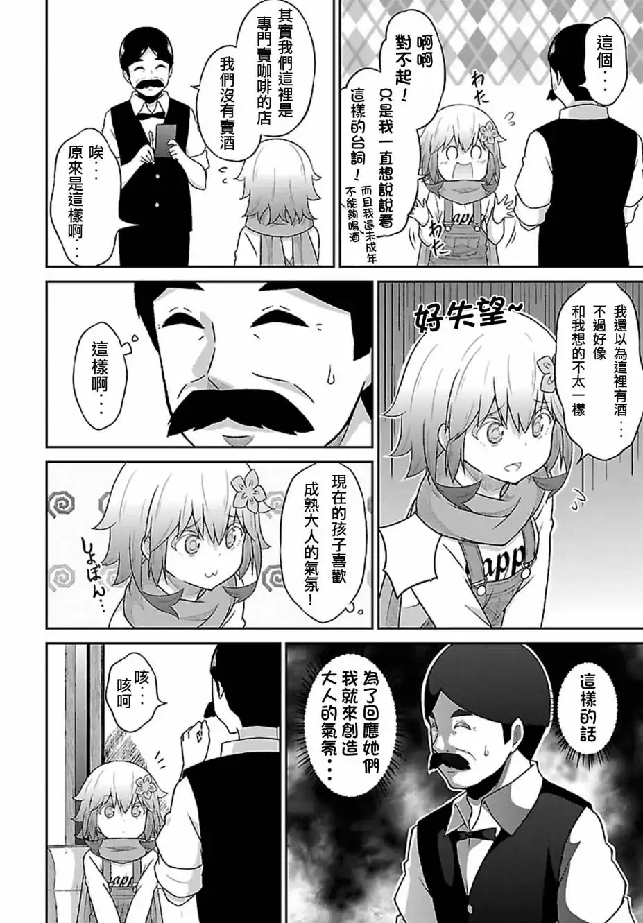 《珈百璃的堕落》第40话 第8页