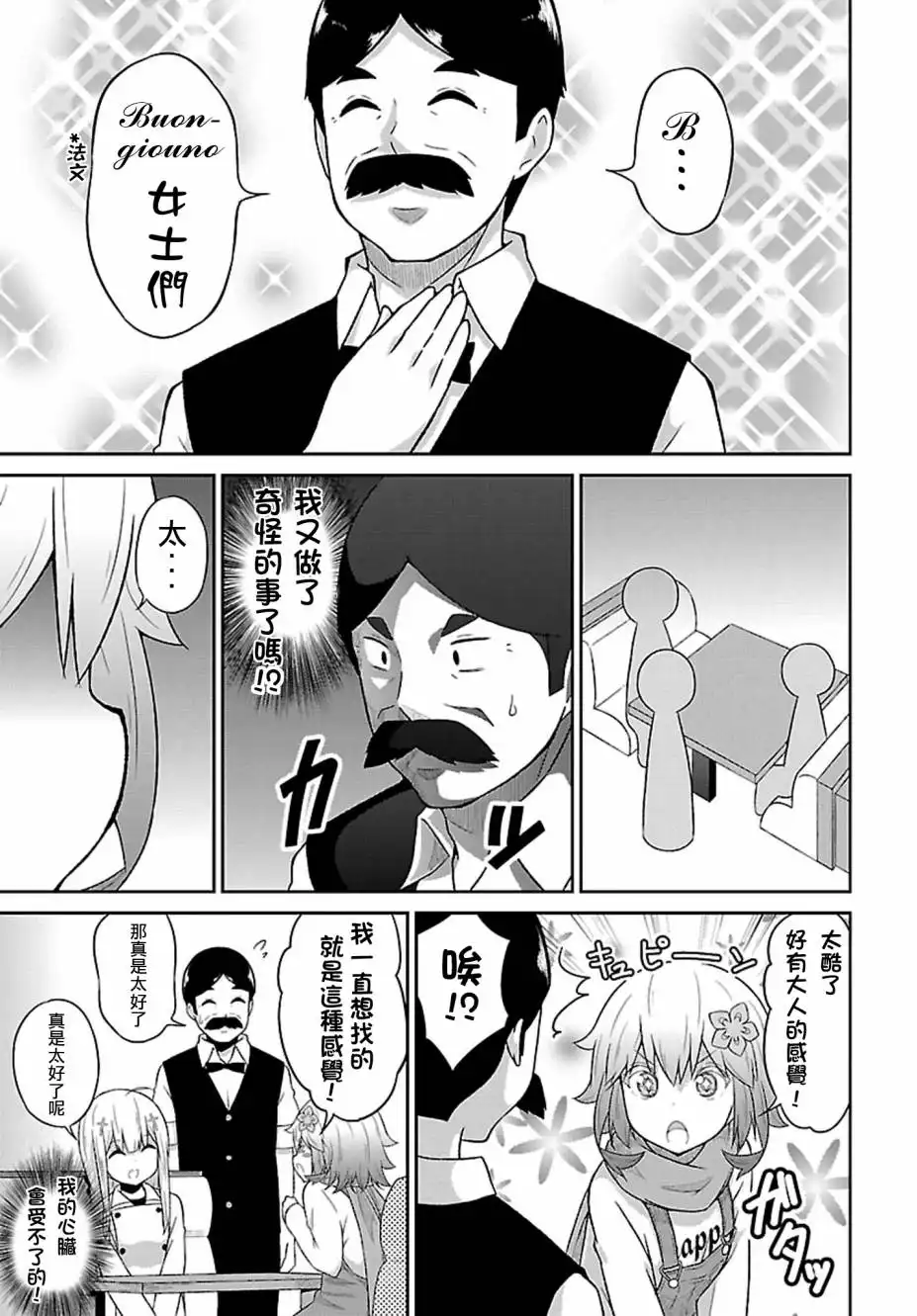 《珈百璃的堕落》第40话 第9页