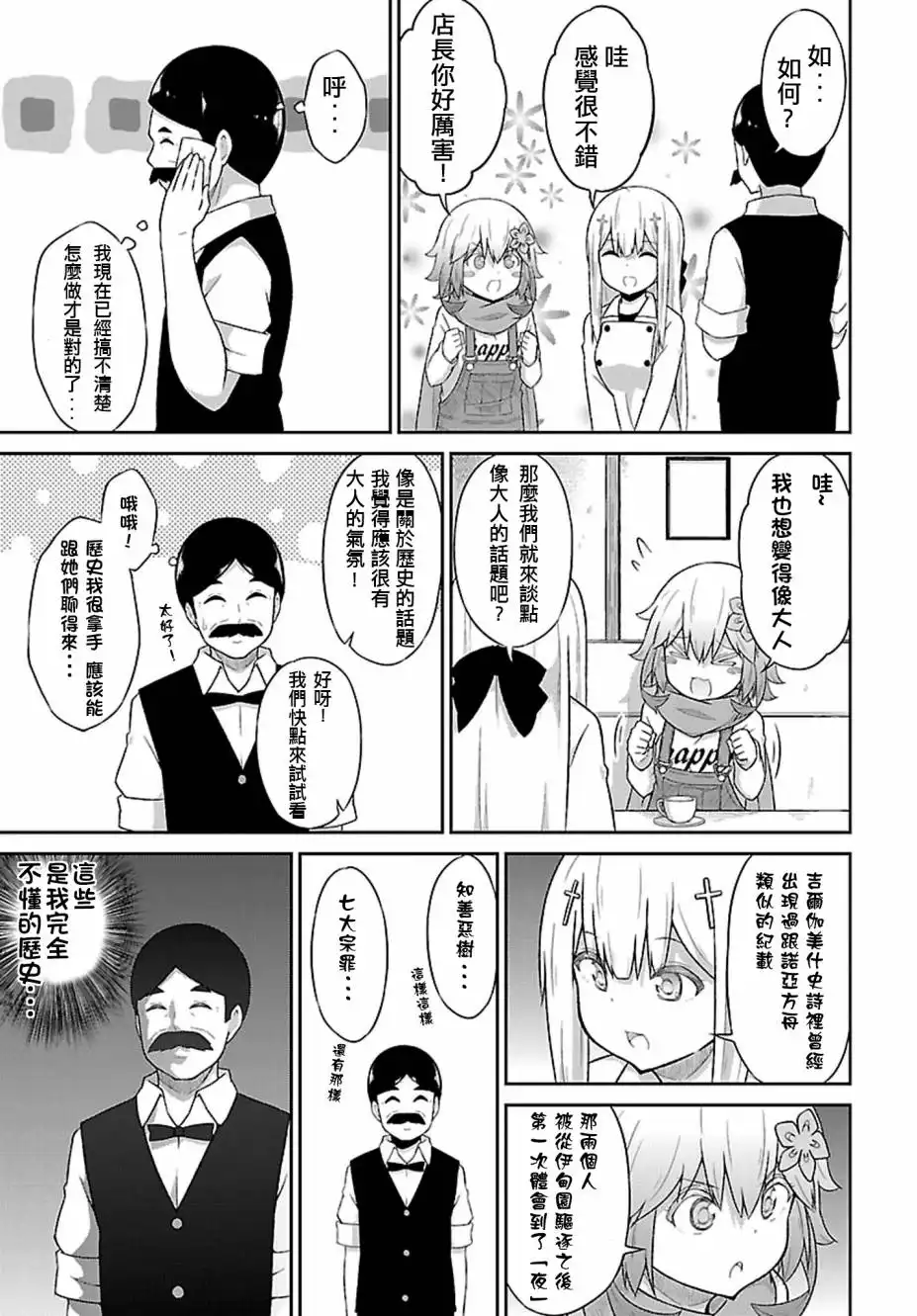 《珈百璃的堕落》第40话 第13页