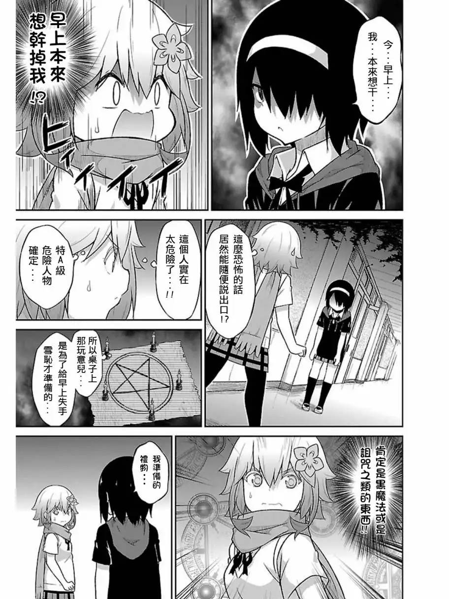 《珈百璃的堕落》第41话 第7页