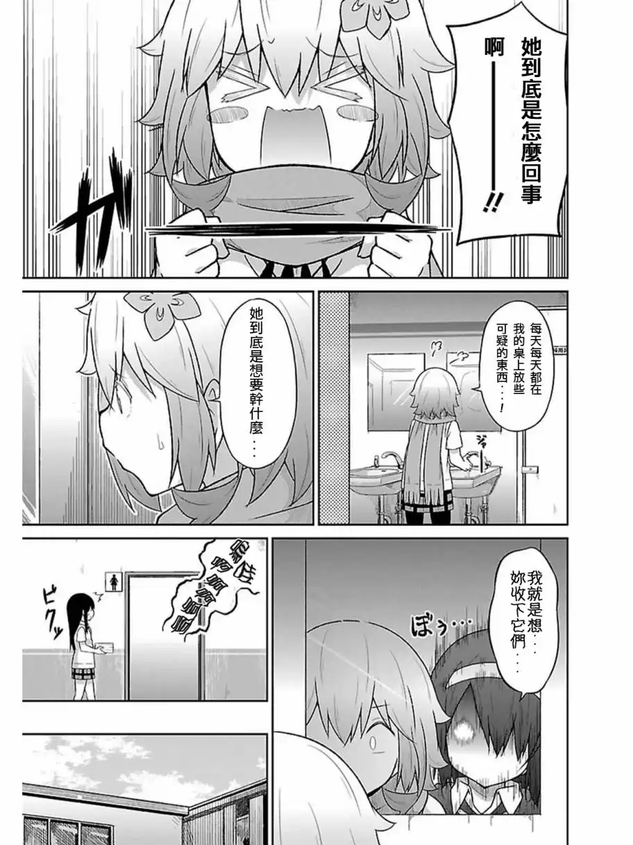 《珈百璃的堕落》第41话 第11页