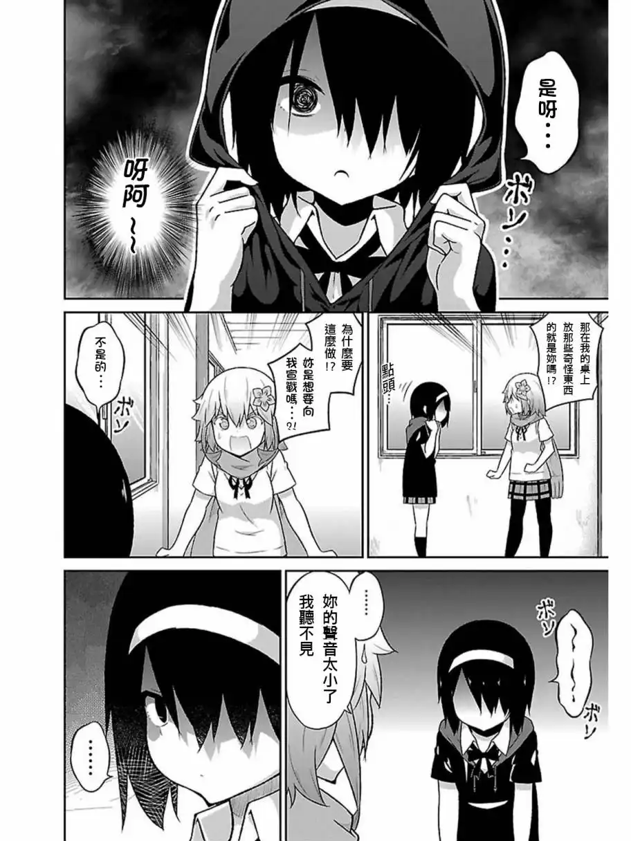 《珈百璃的堕落》第41话 第6页