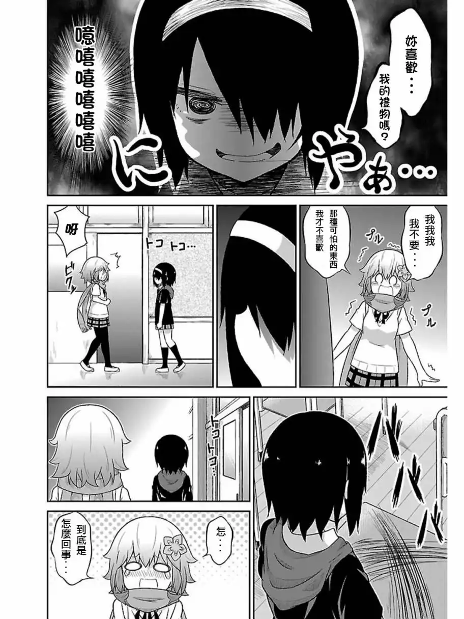 《珈百璃的堕落》第41话 第8页