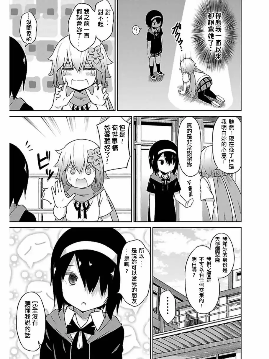 《珈百璃的堕落》第41话 第15页