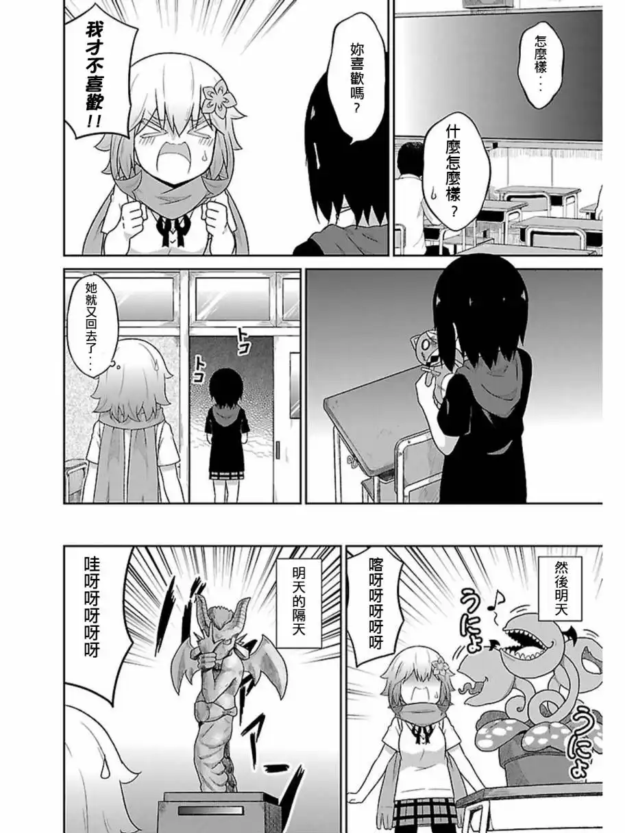 《珈百璃的堕落》第41话 第10页