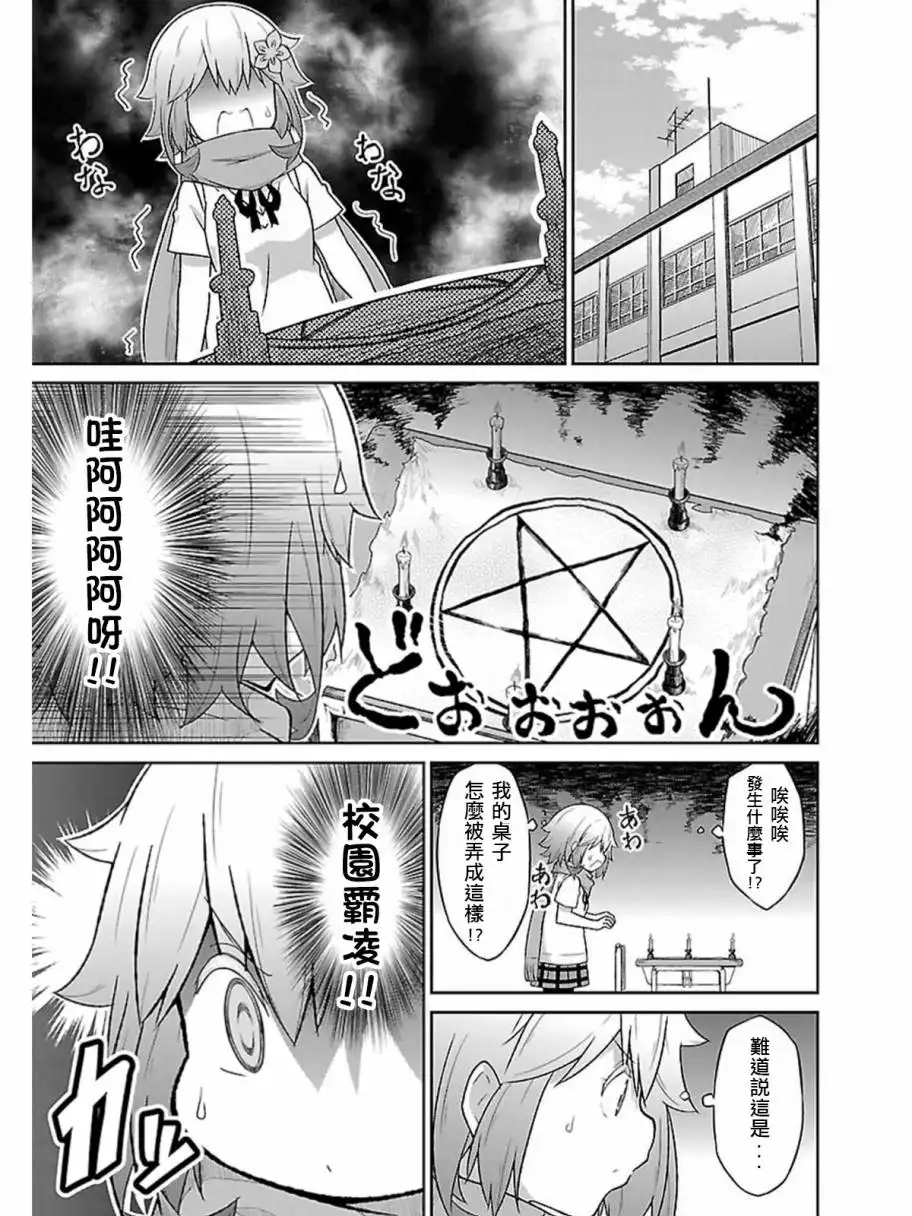 《珈百璃的堕落》第41话 第3页