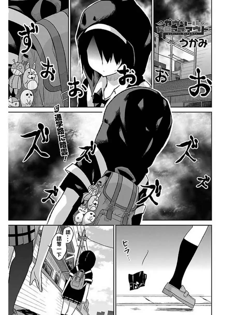 《珈百璃的堕落》第41话 第1页