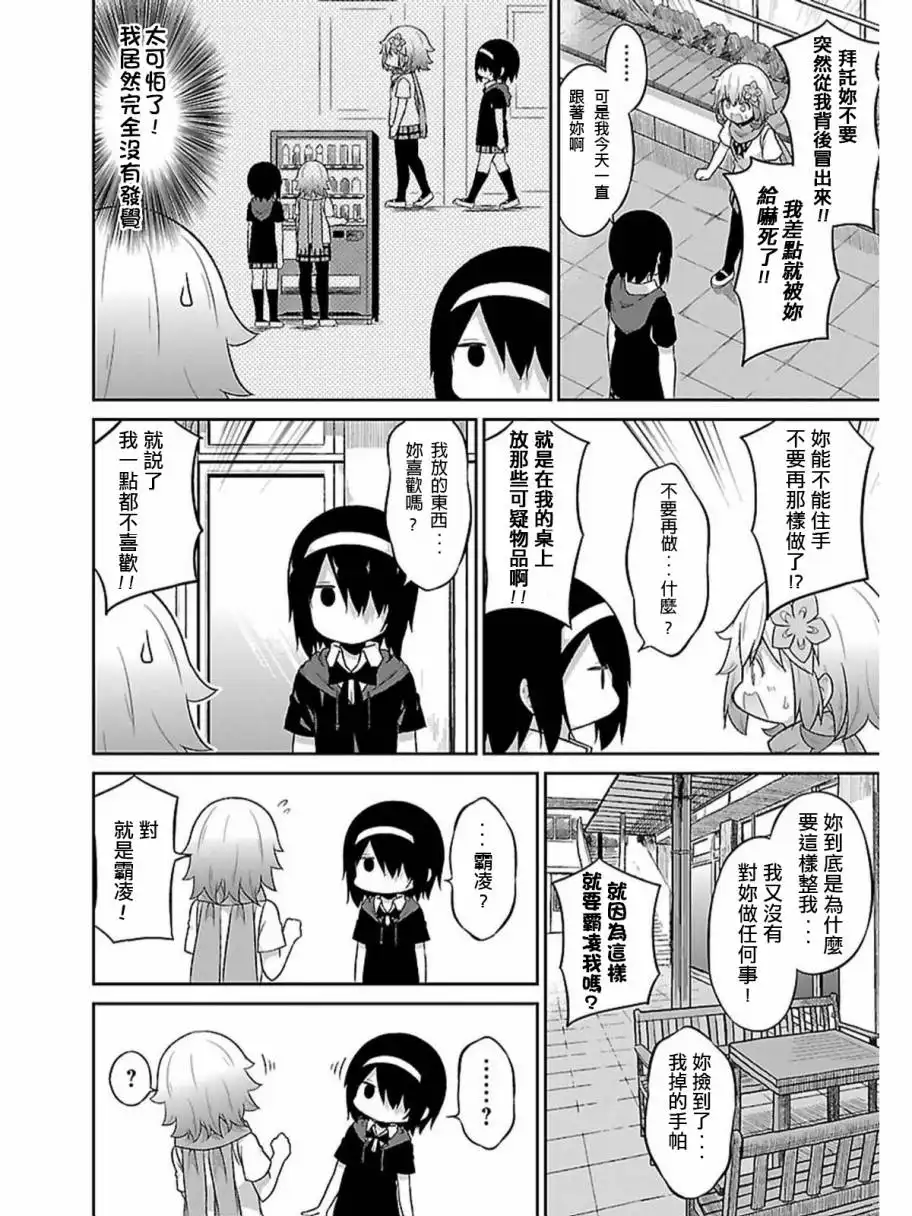 《珈百璃的堕落》第41话 第12页