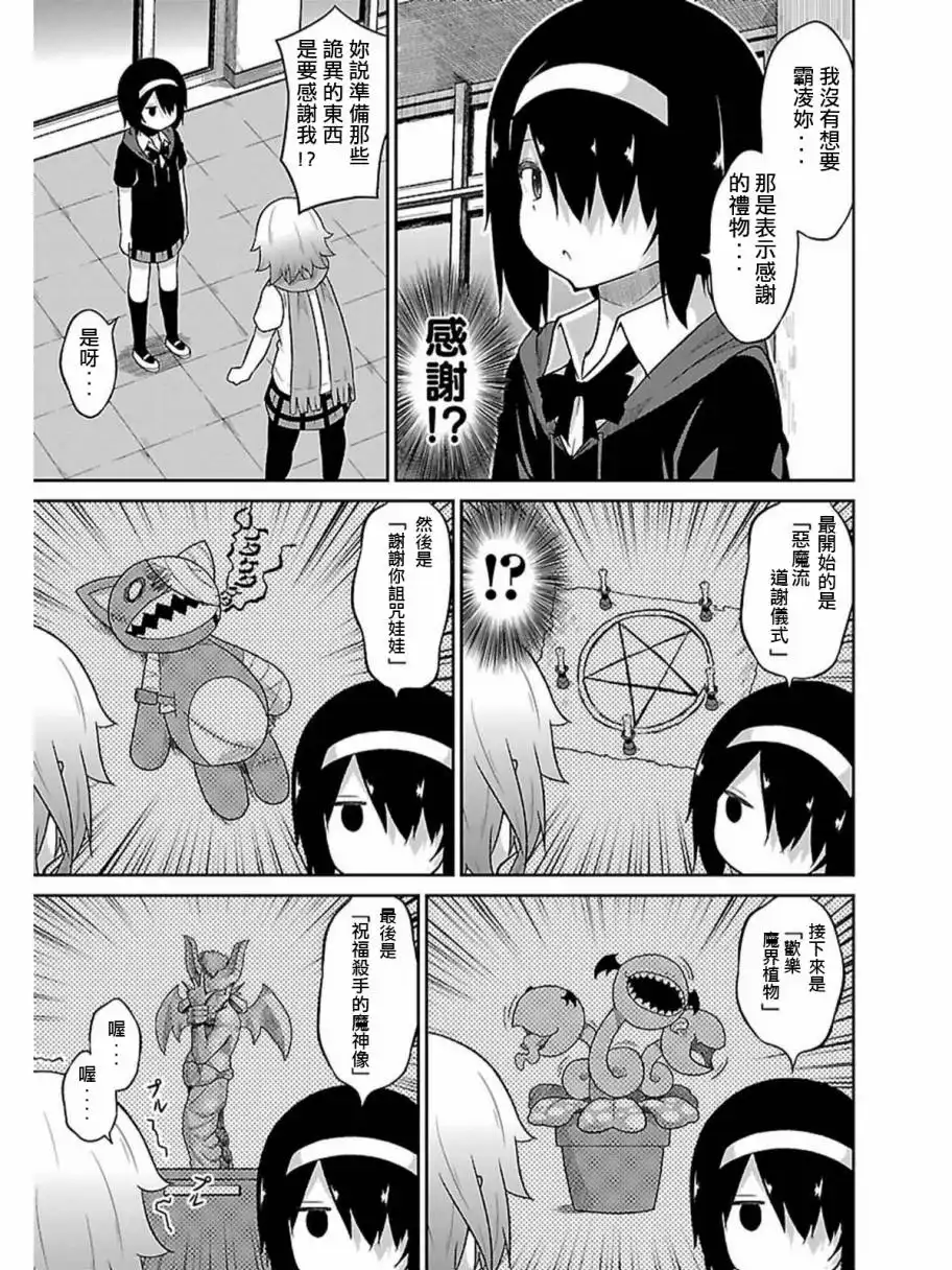 《珈百璃的堕落》第41话 第13页