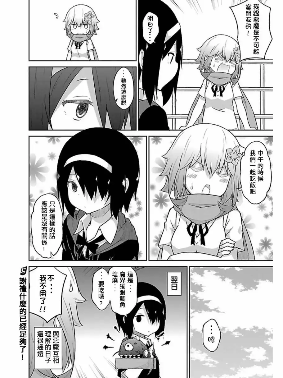 《珈百璃的堕落》第41话 第16页
