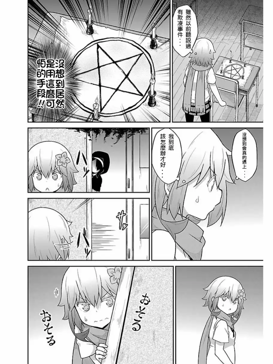 《珈百璃的堕落》第41话 第4页