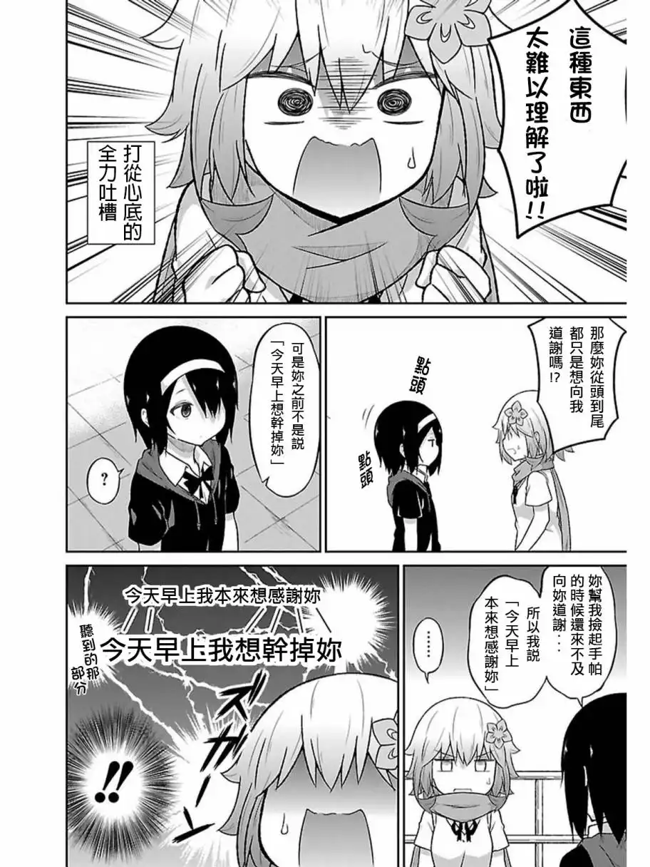 《珈百璃的堕落》第41话 第14页