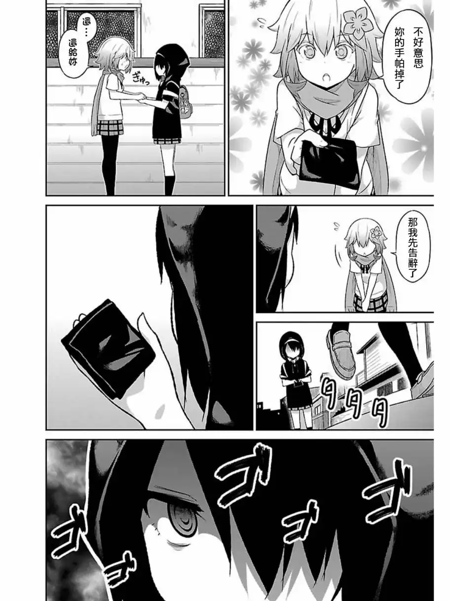 《珈百璃的堕落》第41话 第2页