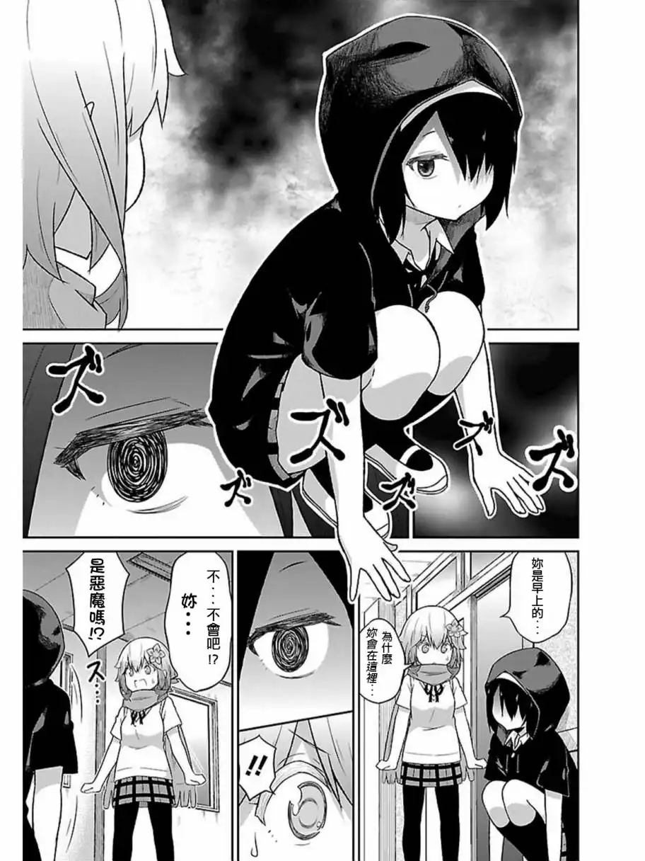 《珈百璃的堕落》第41话 第5页