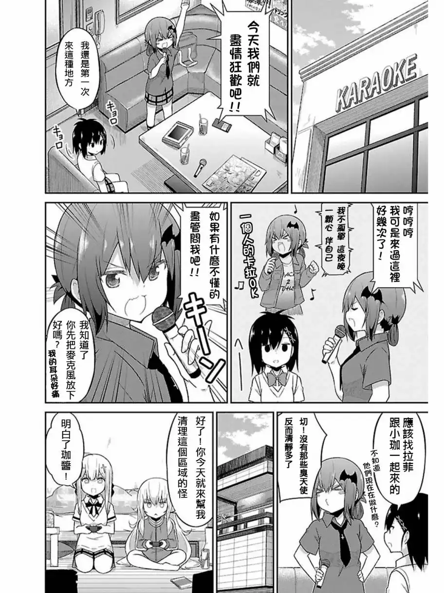 《珈百璃的堕落》第42话 第4页
