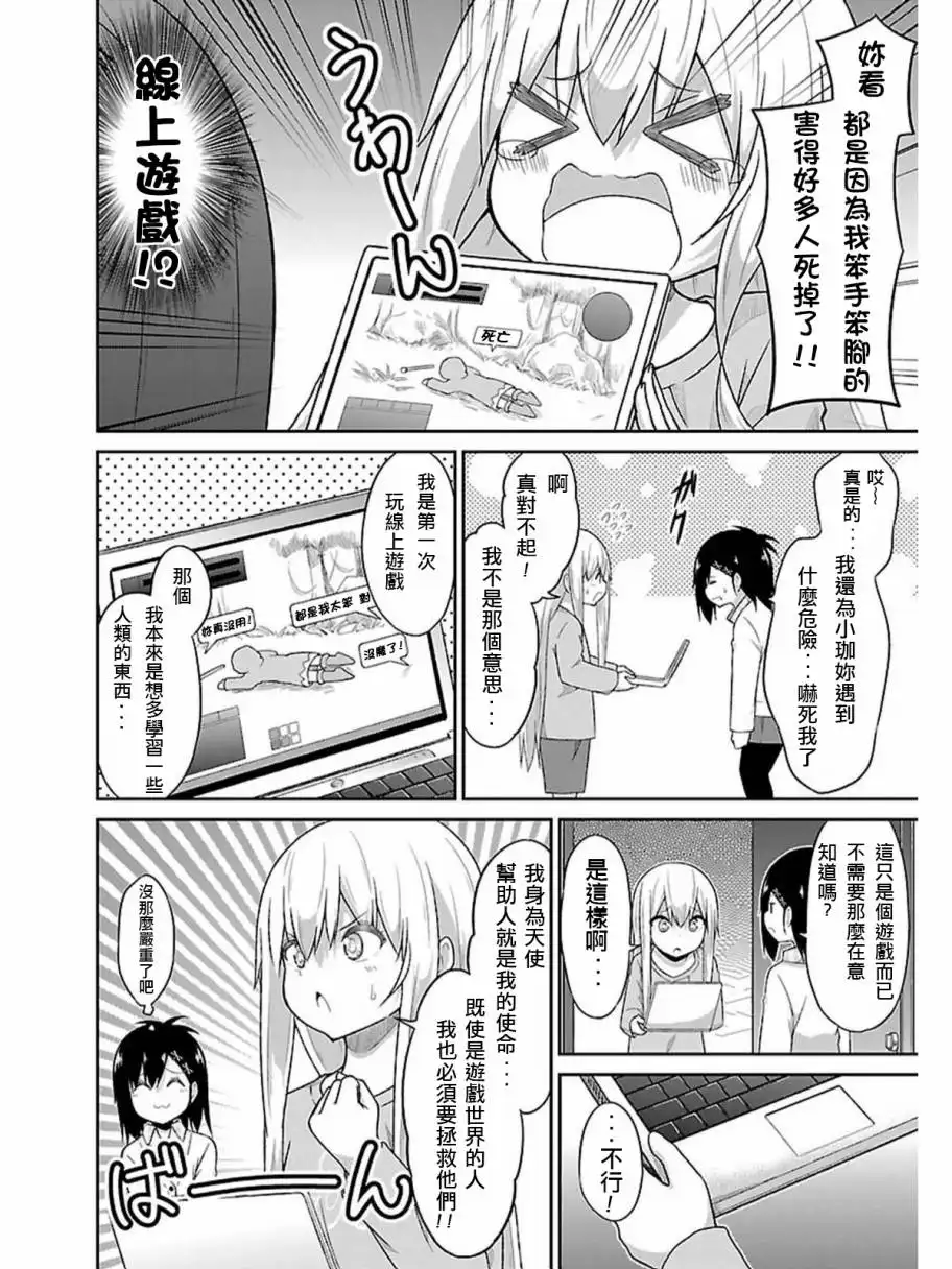 《珈百璃的堕落》第42话 第8页
