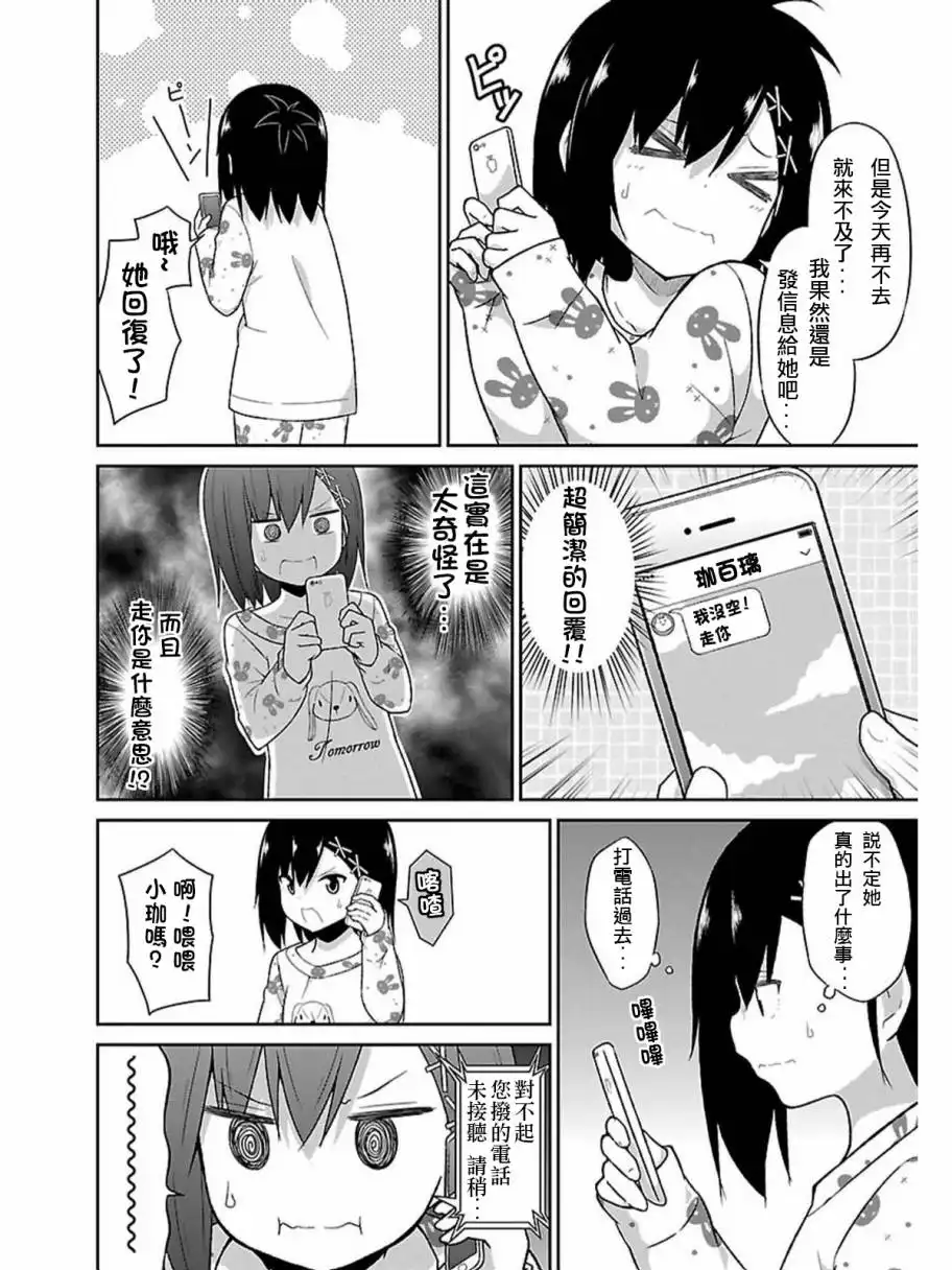 《珈百璃的堕落》第42话 第14页