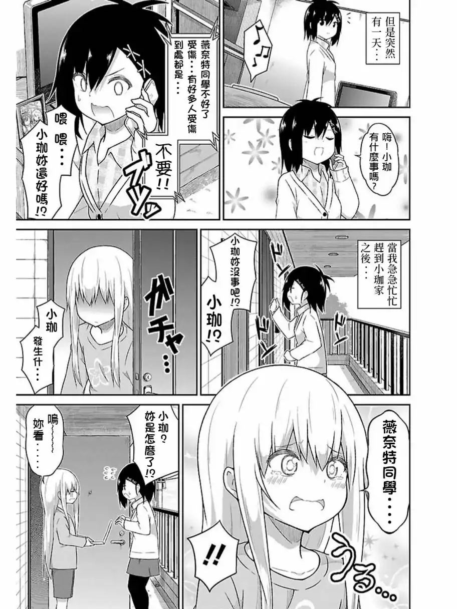 《珈百璃的堕落》第42话 第7页