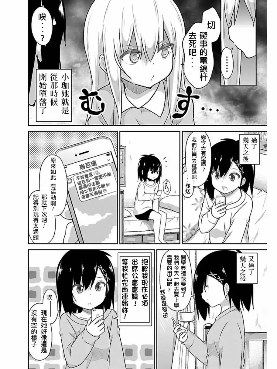 《珈百璃的堕落》第42话 第12页