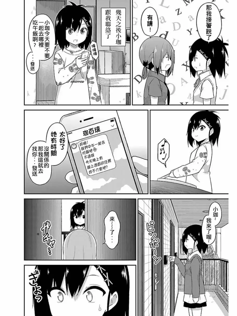 《珈百璃的堕落》第42话 第10页