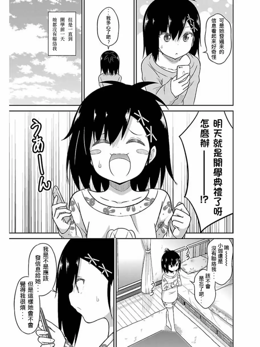 《珈百璃的堕落》第42话 第13页