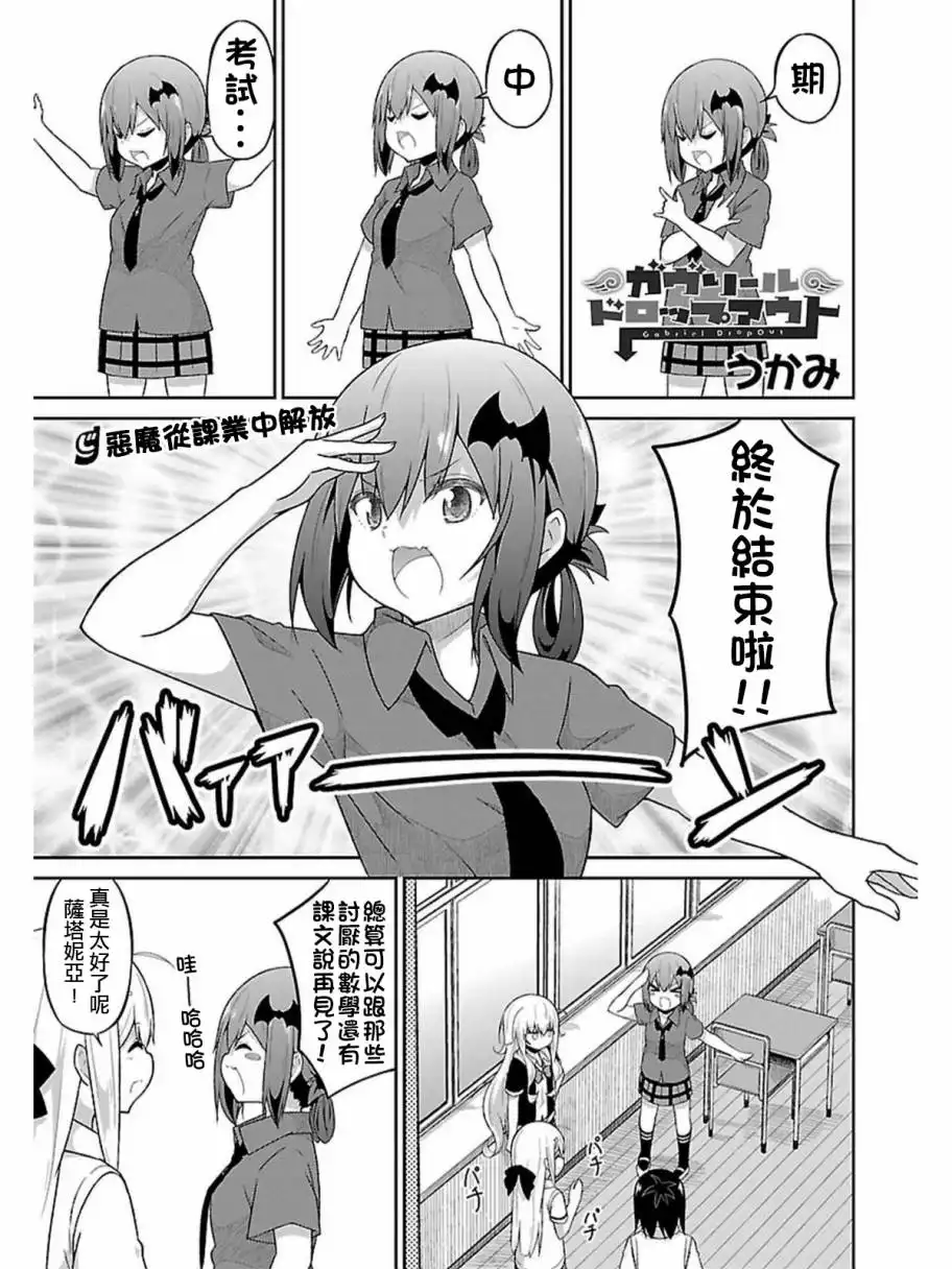 《珈百璃的堕落》第42话 第1页