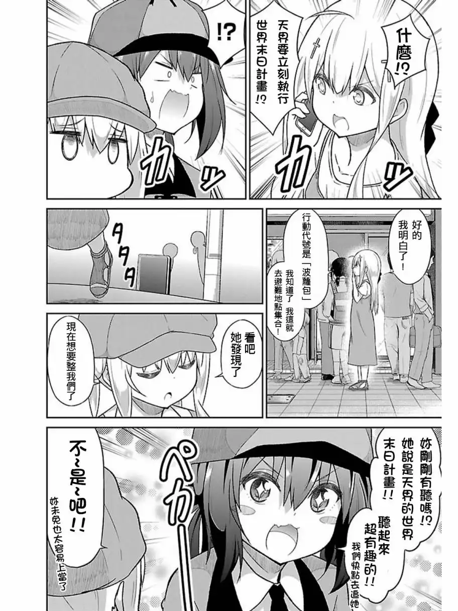 《珈百璃的堕落》第43话 第14页