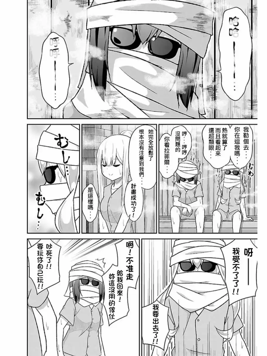 《珈百璃的堕落》第43话 第12页