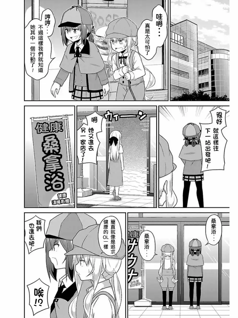 《珈百璃的堕落》第43话 第10页