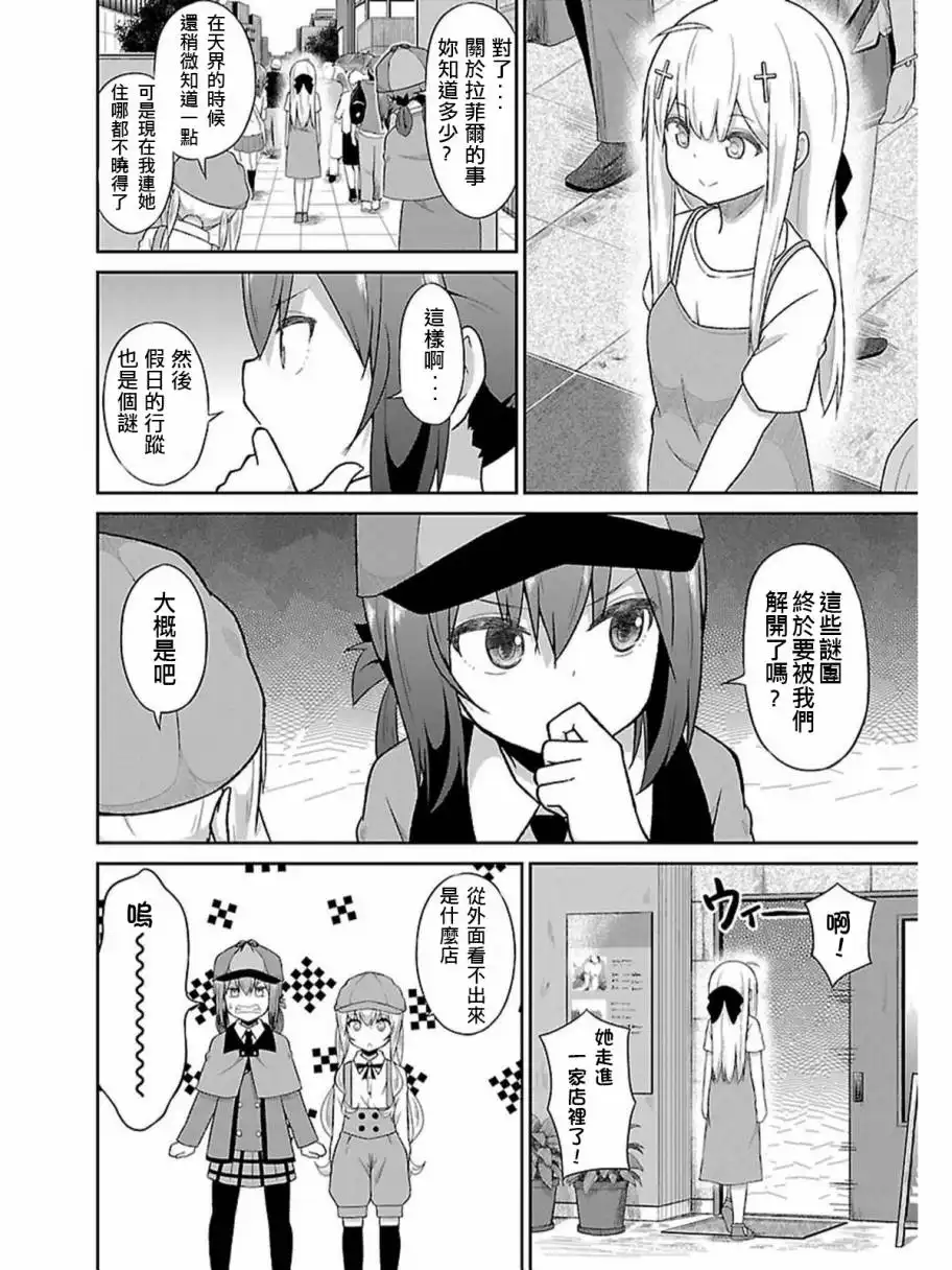 《珈百璃的堕落》第43话 第8页