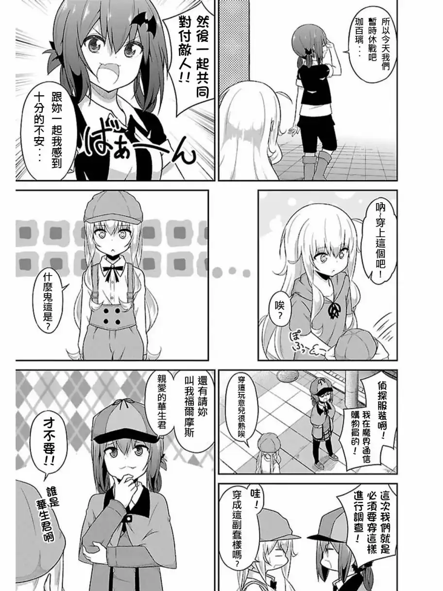 《珈百璃的堕落》第43话 第7页