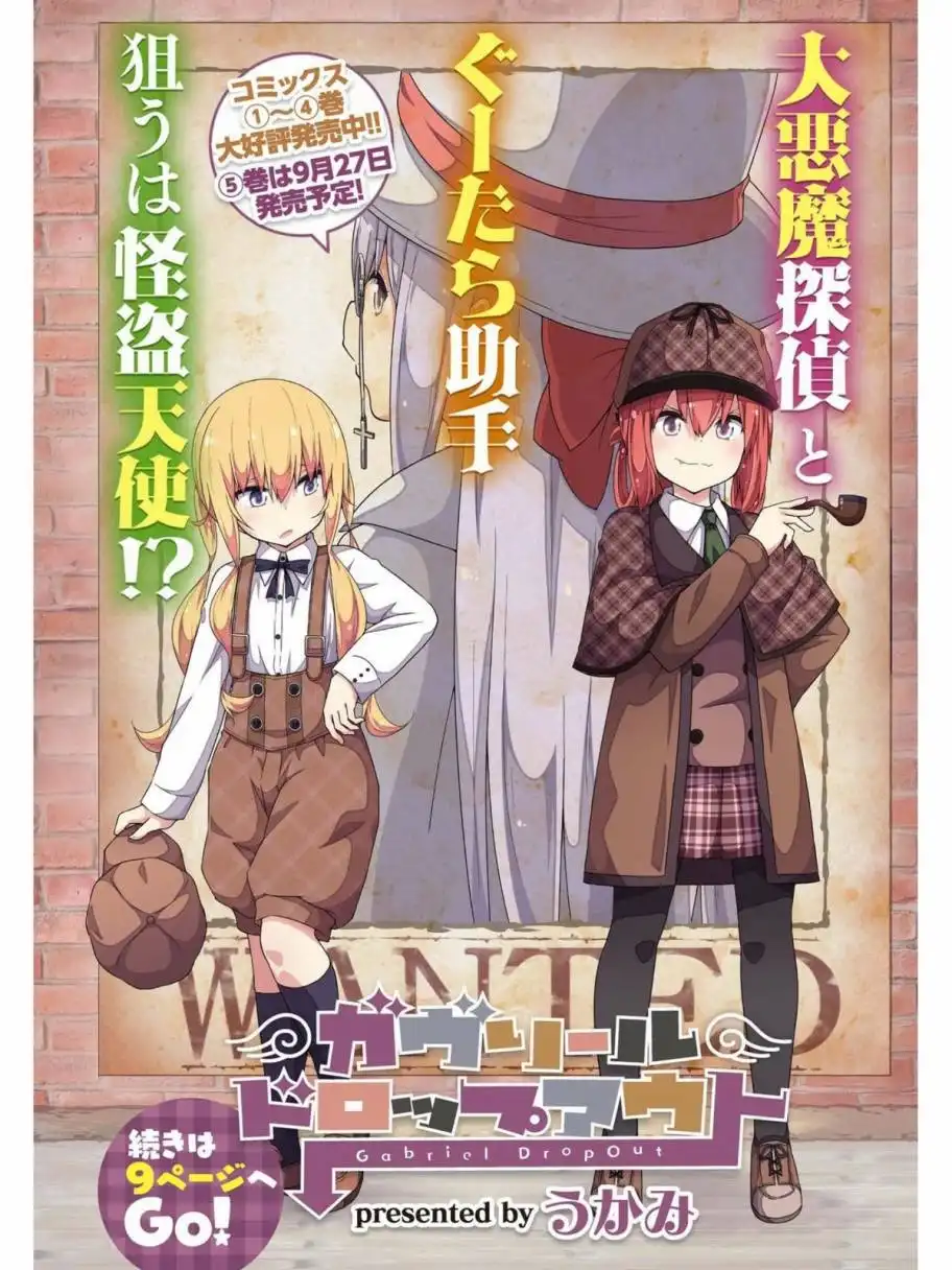 《珈百璃的堕落》第43话 第2页