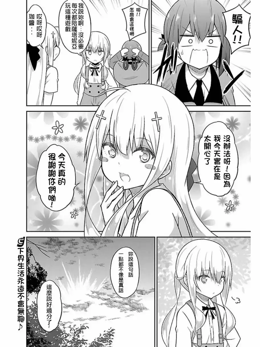 《珈百璃的堕落》第43话 第18页
