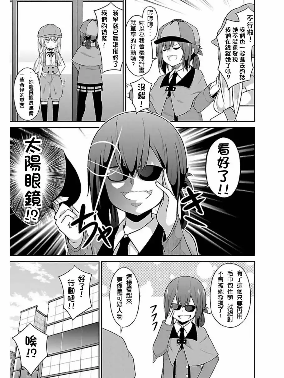 《珈百璃的堕落》第43话 第11页