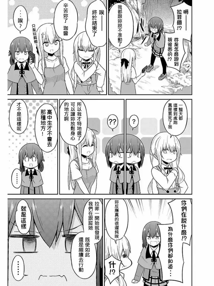 《珈百璃的堕落》第43话 第17页