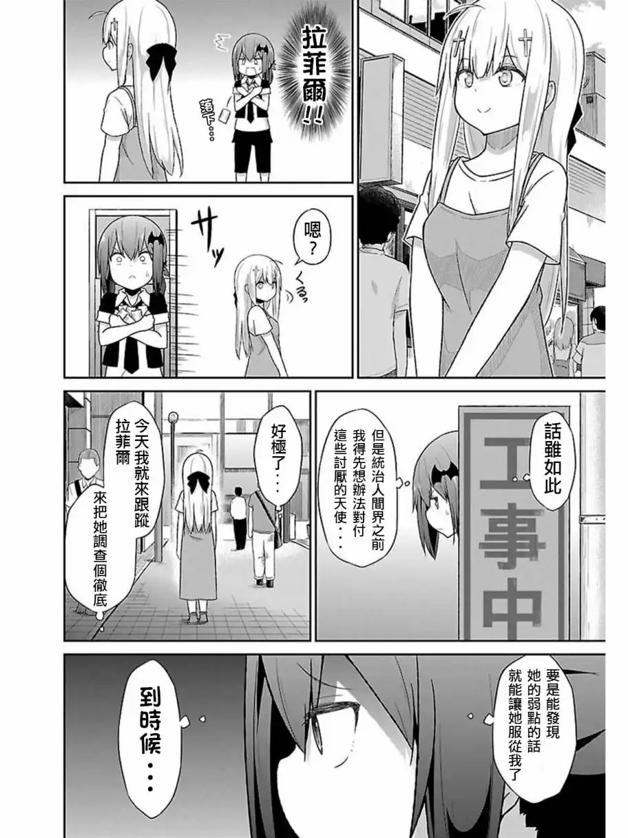 《珈百璃的堕落》第43话 第4页
