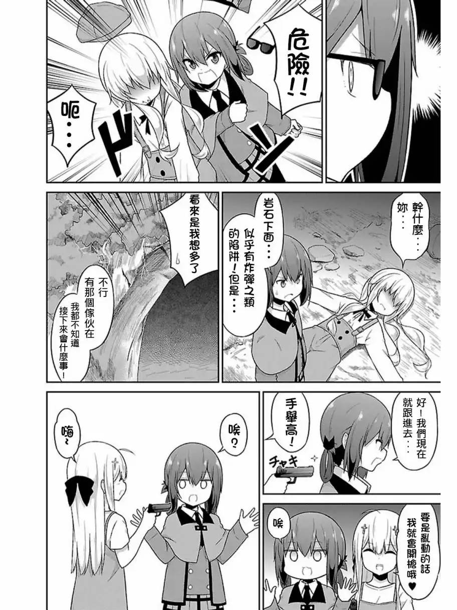 《珈百璃的堕落》第43话 第16页