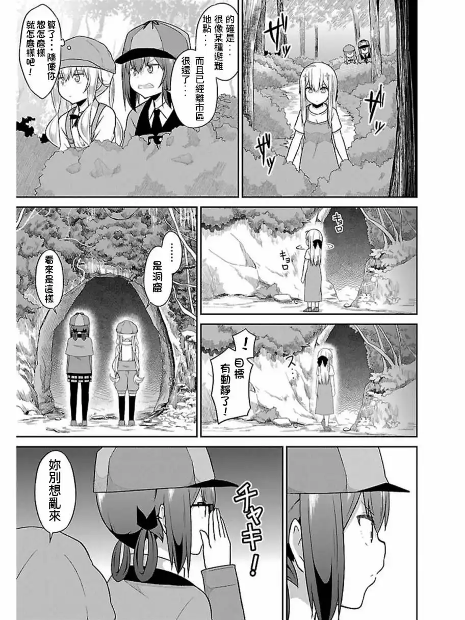 《珈百璃的堕落》第43话 第15页