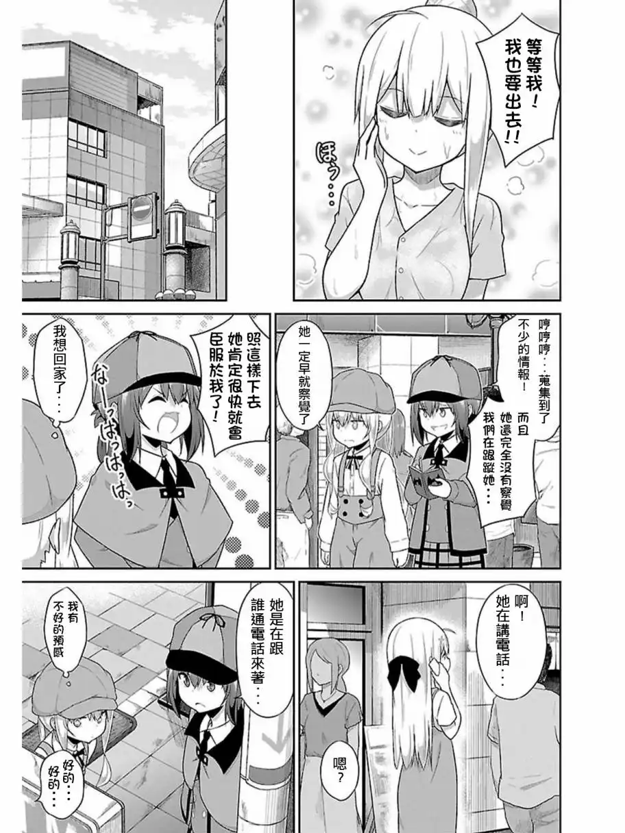 《珈百璃的堕落》第43话 第13页