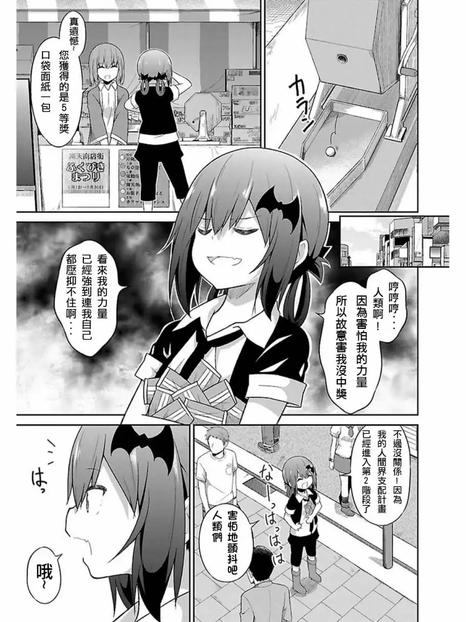 《珈百璃的堕落》第43话 第3页