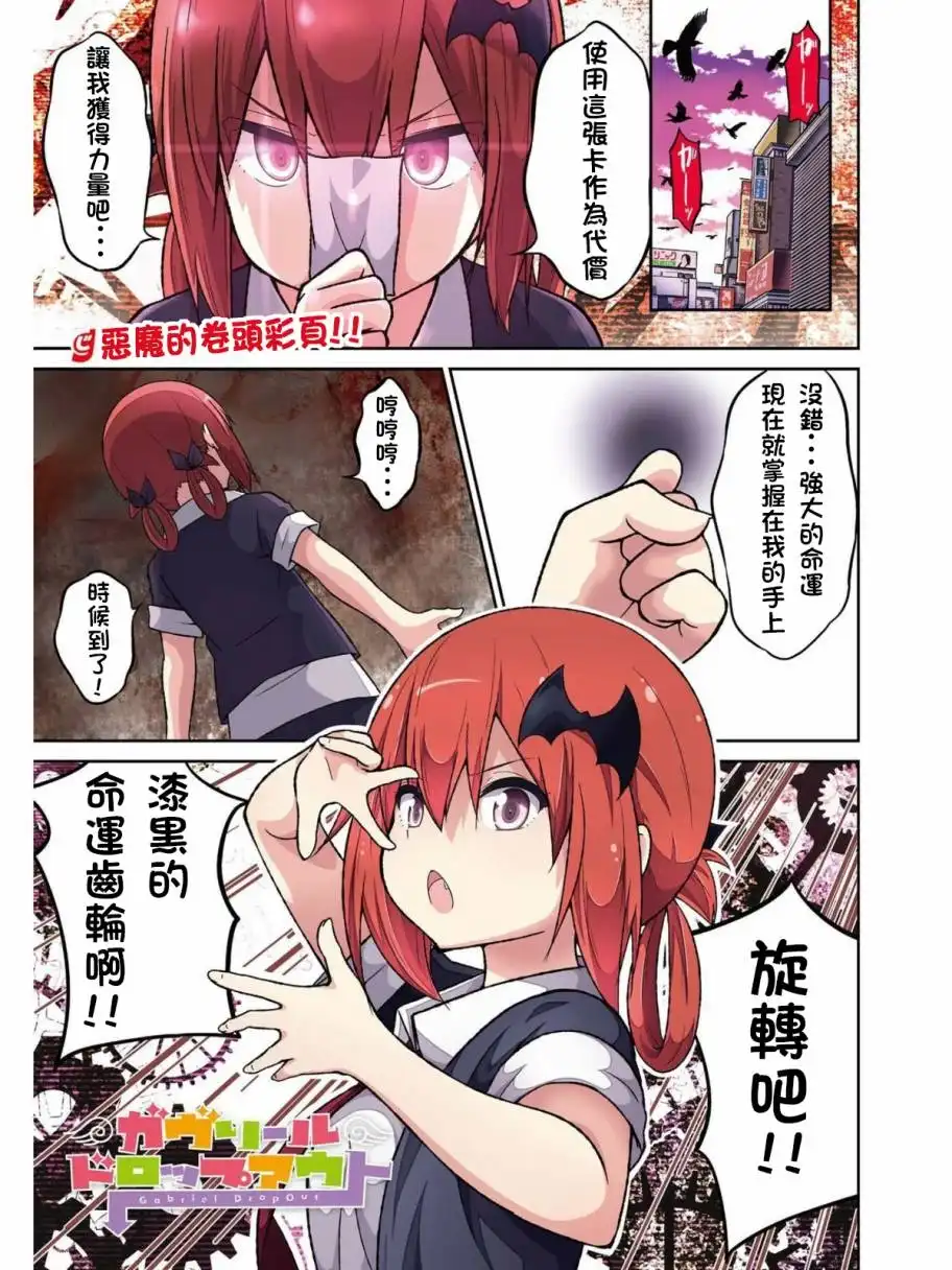 《珈百璃的堕落》第43话 第1页