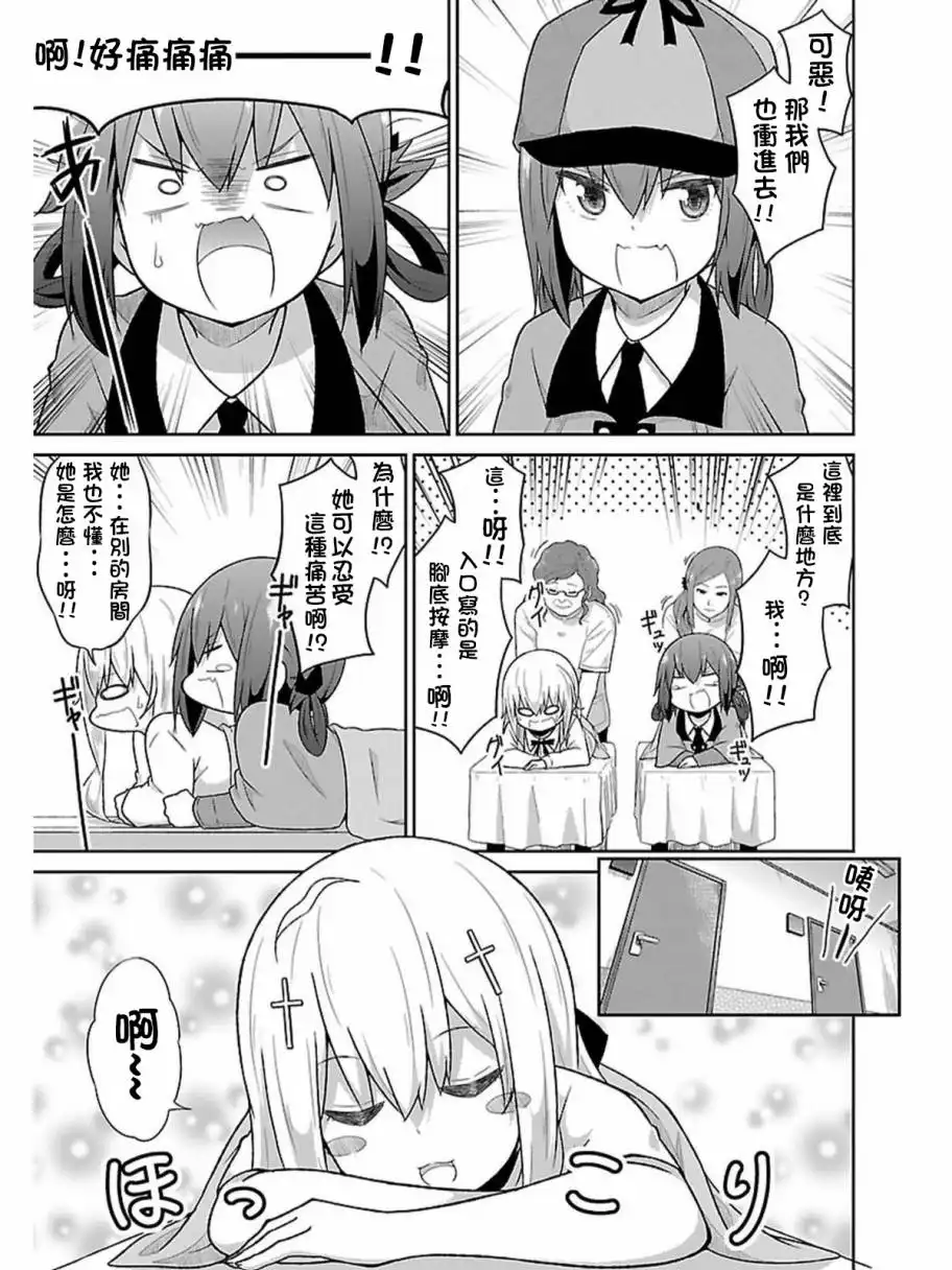 《珈百璃的堕落》第43话 第9页