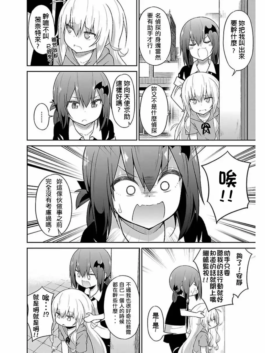 《珈百璃的堕落》第43话 第6页