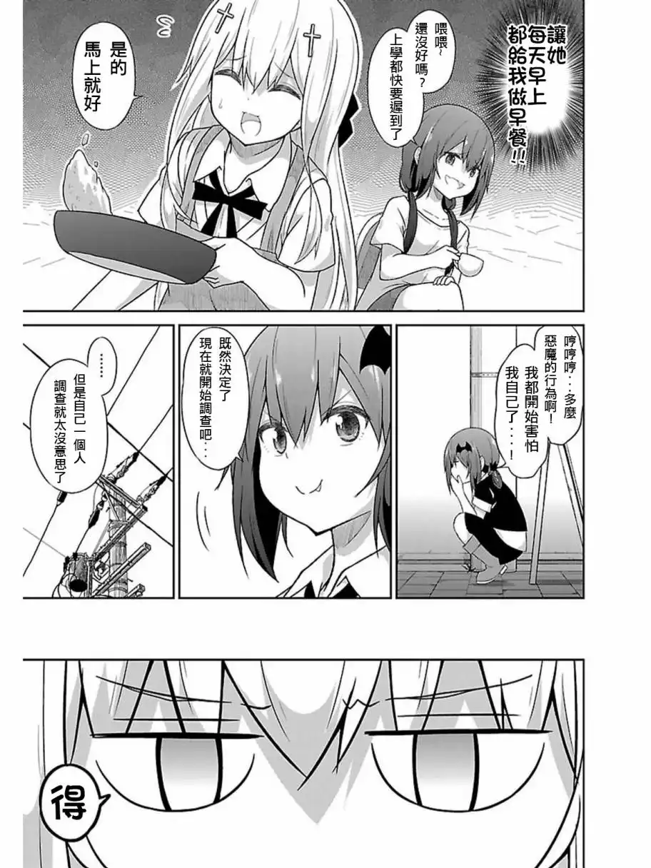 《珈百璃的堕落》第43话 第5页